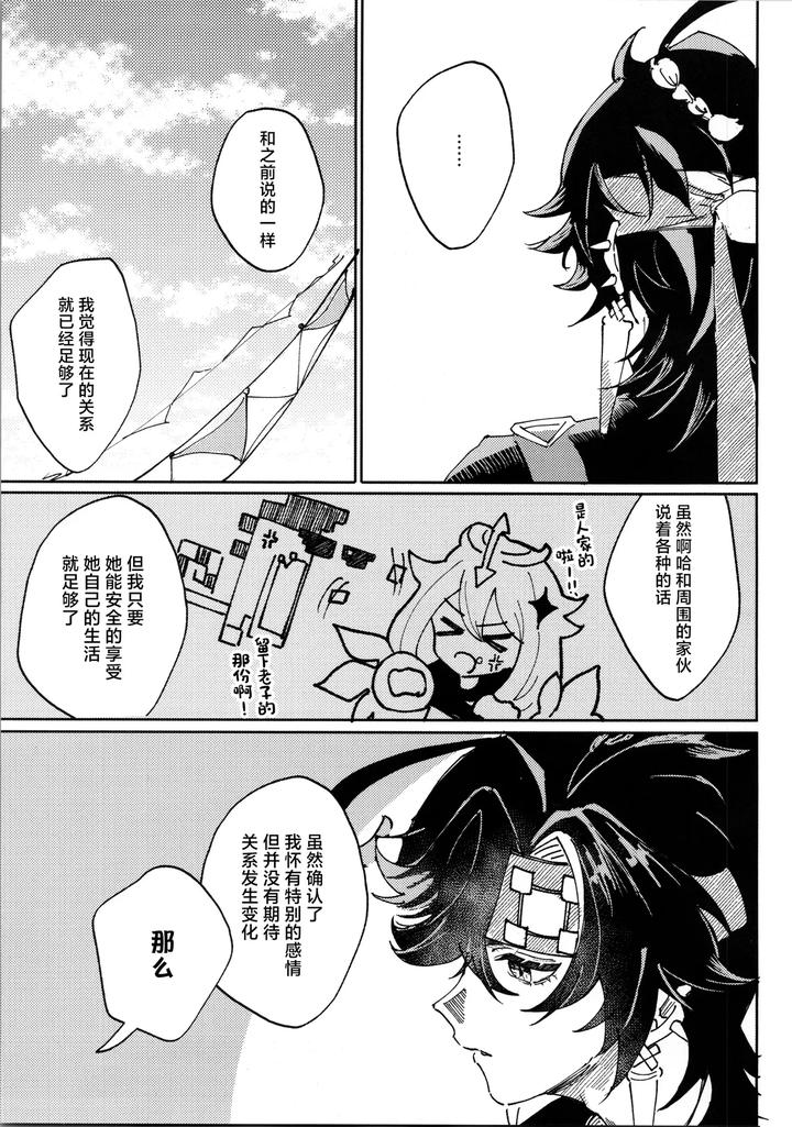Genshin-Impact-Dj-Koisuru-Mawari-Homura-Wa-Tome-Rarenai-By-Potato-Salad-Potato-Salad-Chn page 16