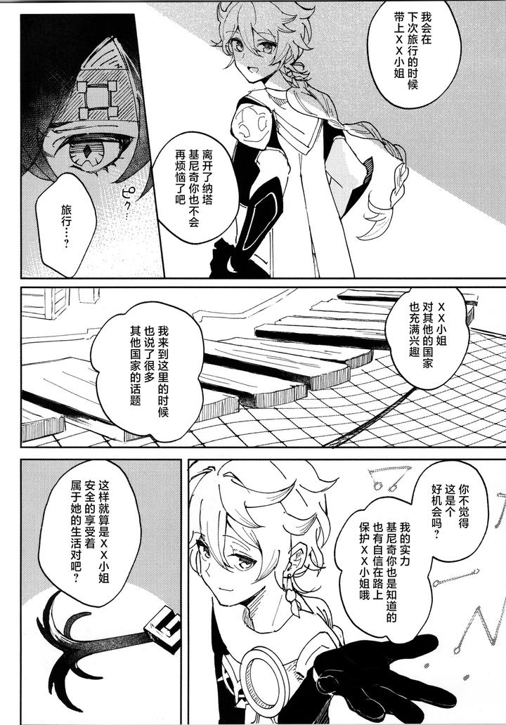 Genshin-Impact-Dj-Koisuru-Mawari-Homura-Wa-Tome-Rarenai-By-Potato-Salad-Potato-Salad-Chn page 17