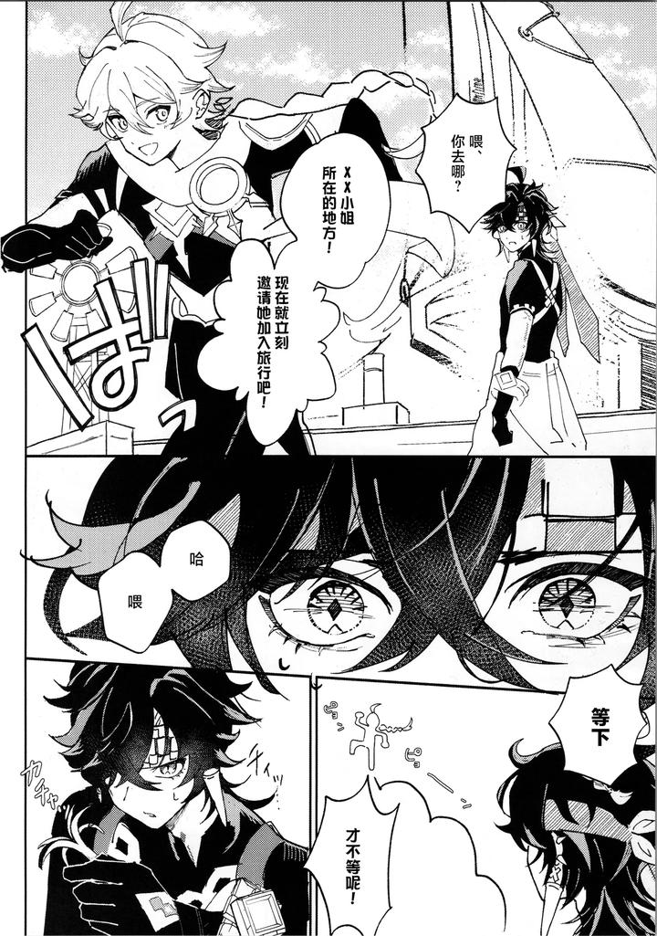 Genshin-Impact-Dj-Koisuru-Mawari-Homura-Wa-Tome-Rarenai-By-Potato-Salad-Potato-Salad-Chn page 19