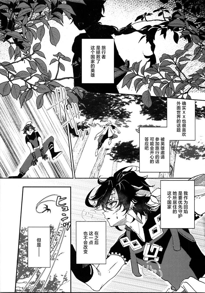 Genshin-Impact-Dj-Koisuru-Mawari-Homura-Wa-Tome-Rarenai-By-Potato-Salad-Potato-Salad-Chn page 20