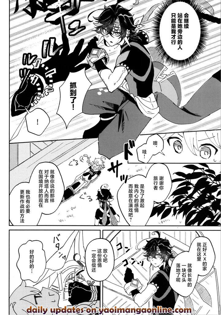 Genshin-Impact-Dj-Koisuru-Mawari-Homura-Wa-Tome-Rarenai-By-Potato-Salad-Potato-Salad-Chn page 21