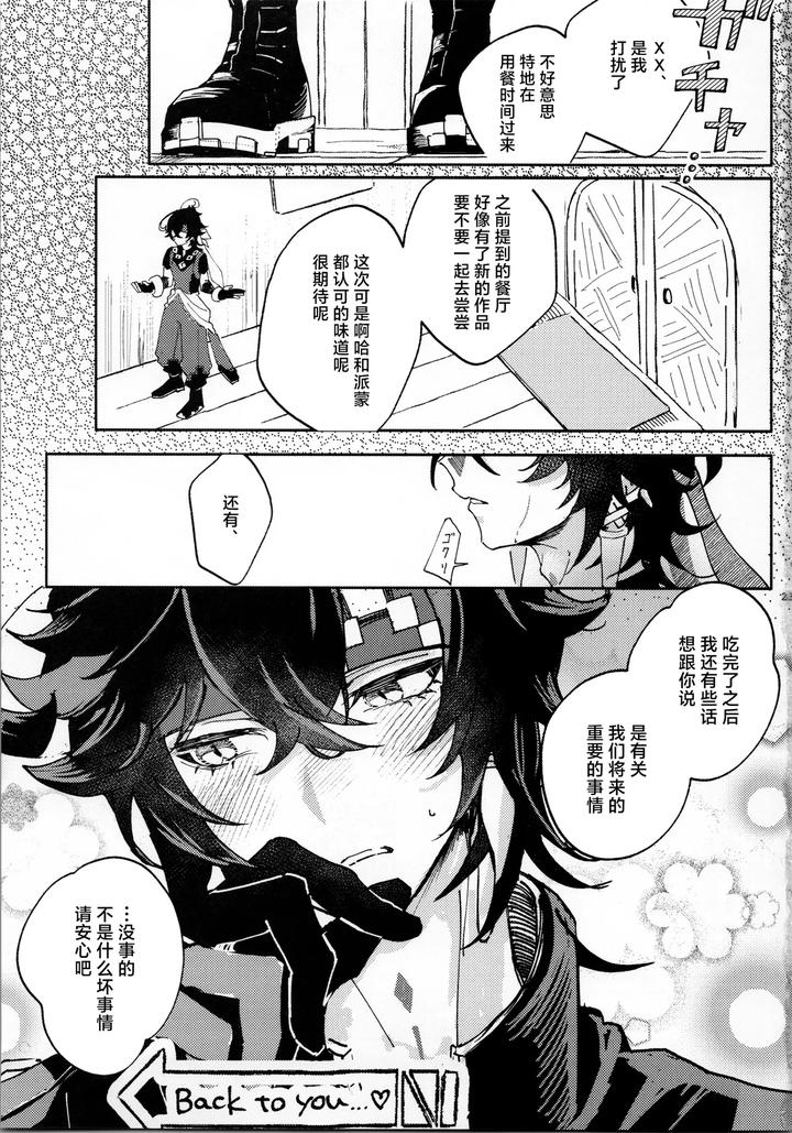 Genshin-Impact-Dj-Koisuru-Mawari-Homura-Wa-Tome-Rarenai-By-Potato-Salad-Potato-Salad-Chn page 22