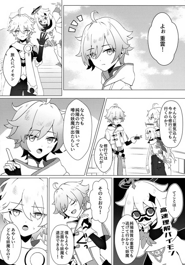 Genshin-Impact-Dj-Kore-Wa-Youma-Ja-Nai-By-Fuzoku-Juko-Fuzoku-Patsu-Jp page 3