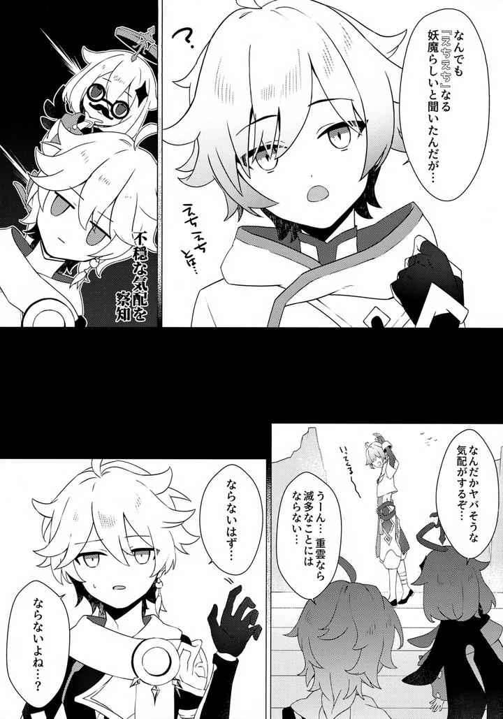 Genshin-Impact-Dj-Kore-Wa-Youma-Ja-Nai-By-Fuzoku-Juko-Fuzoku-Patsu-Jp page 4