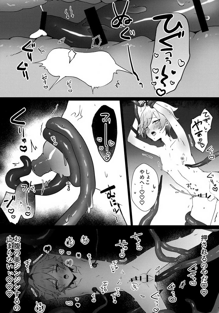 Genshin-Impact-Dj-Kore-Wa-Youma-Ja-Nai-By-Fuzoku-Juko-Fuzoku-Patsu-Jp page 17