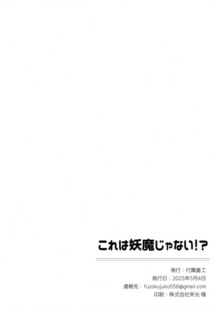 Genshin-Impact-Dj-Kore-Wa-Youma-Ja-Nai-By-Fuzoku-Juko-Fuzoku-Patsu-Jp page 33