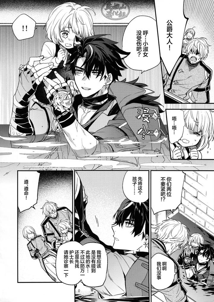 Genshin-Impact-Dj-Koshaku-Sama-No-Ose-No-Mama-Ni-By-Torikichi-Tori-Yoshi-Chn page 3
