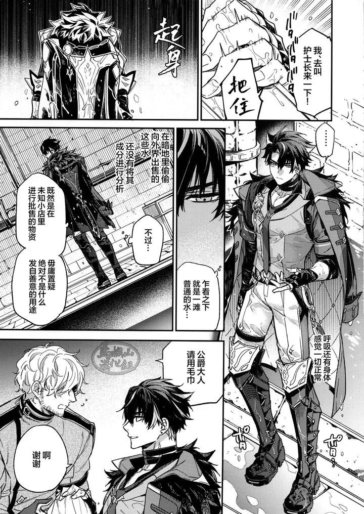Genshin-Impact-Dj-Koshaku-Sama-No-Ose-No-Mama-Ni-By-Torikichi-Tori-Yoshi-Chn page 4