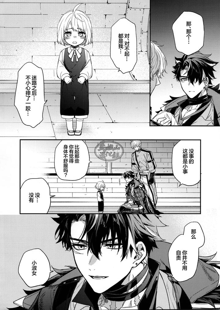 Genshin-Impact-Dj-Koshaku-Sama-No-Ose-No-Mama-Ni-By-Torikichi-Tori-Yoshi-Chn page 5