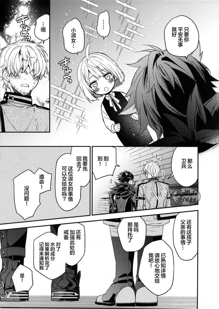 Genshin-Impact-Dj-Koshaku-Sama-No-Ose-No-Mama-Ni-By-Torikichi-Tori-Yoshi-Chn page 6