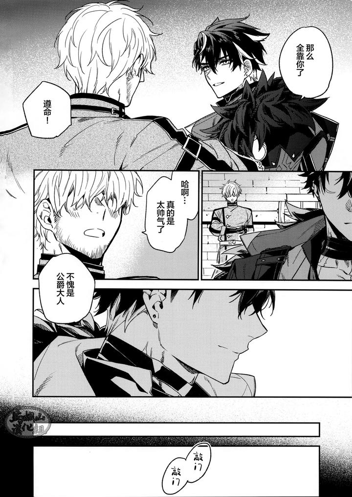 Genshin-Impact-Dj-Koshaku-Sama-No-Ose-No-Mama-Ni-By-Torikichi-Tori-Yoshi-Chn page 7