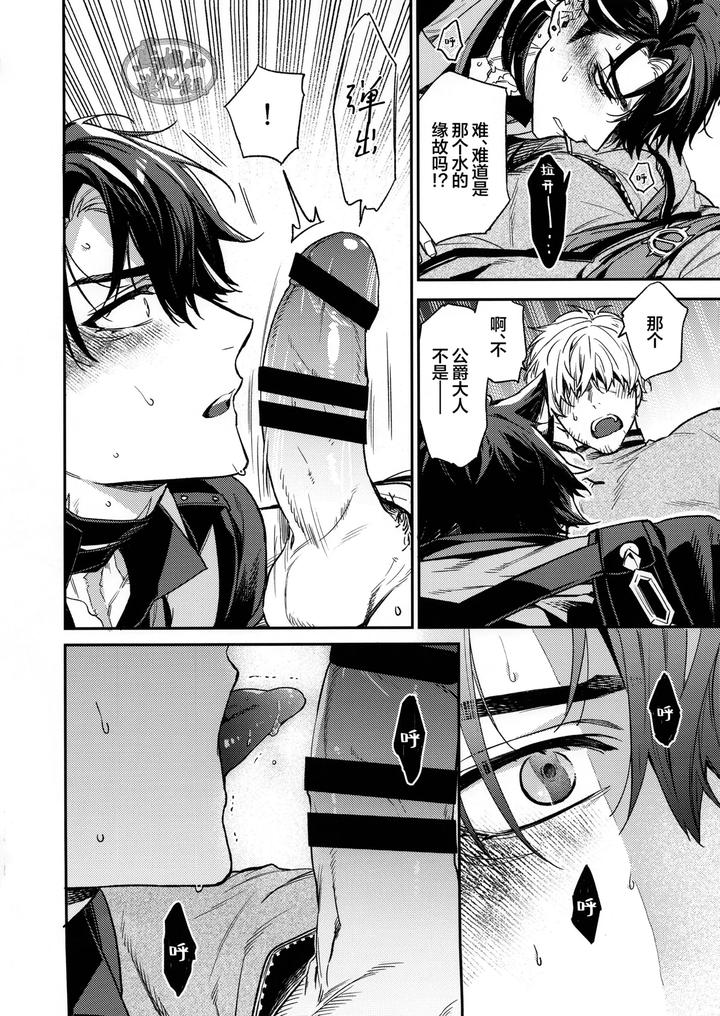 Genshin-Impact-Dj-Koshaku-Sama-No-Ose-No-Mama-Ni-By-Torikichi-Tori-Yoshi-Chn page 11