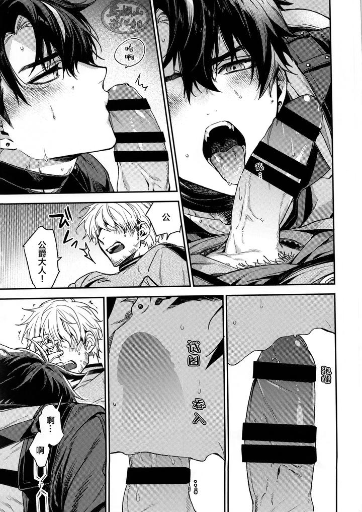 Genshin-Impact-Dj-Koshaku-Sama-No-Ose-No-Mama-Ni-By-Torikichi-Tori-Yoshi-Chn page 12