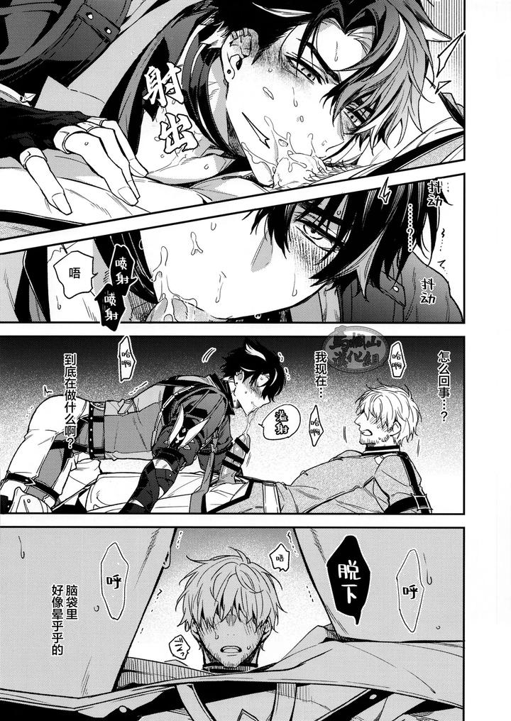 Genshin-Impact-Dj-Koshaku-Sama-No-Ose-No-Mama-Ni-By-Torikichi-Tori-Yoshi-Chn page 14