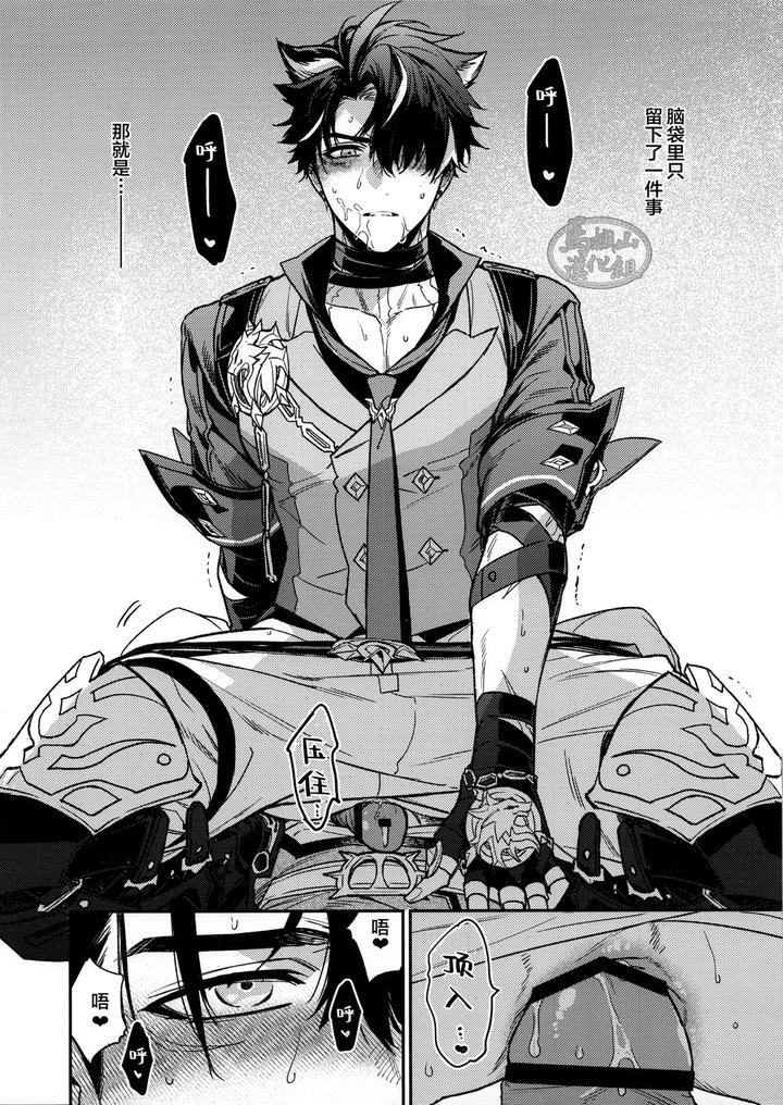 Genshin-Impact-Dj-Koshaku-Sama-No-Ose-No-Mama-Ni-By-Torikichi-Tori-Yoshi-Chn page 15