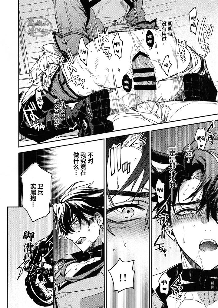 Genshin-Impact-Dj-Koshaku-Sama-No-Ose-No-Mama-Ni-By-Torikichi-Tori-Yoshi-Chn page 17