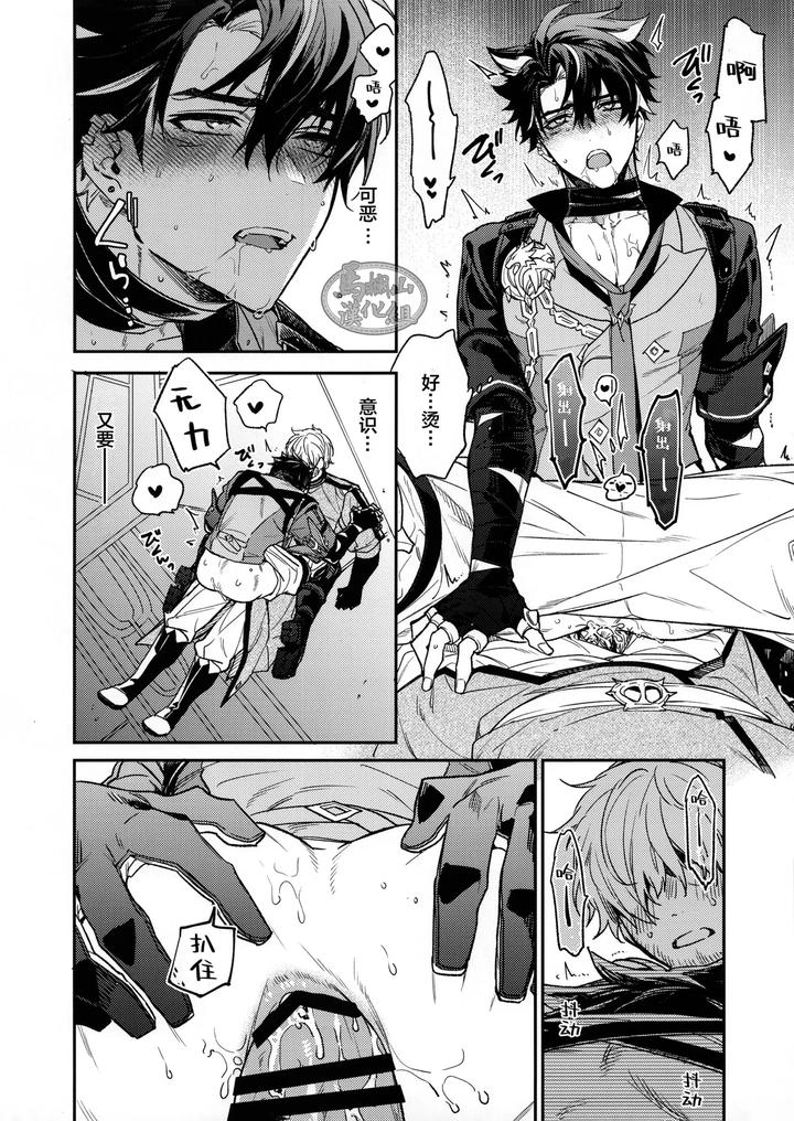 Genshin-Impact-Dj-Koshaku-Sama-No-Ose-No-Mama-Ni-By-Torikichi-Tori-Yoshi-Chn page 19
