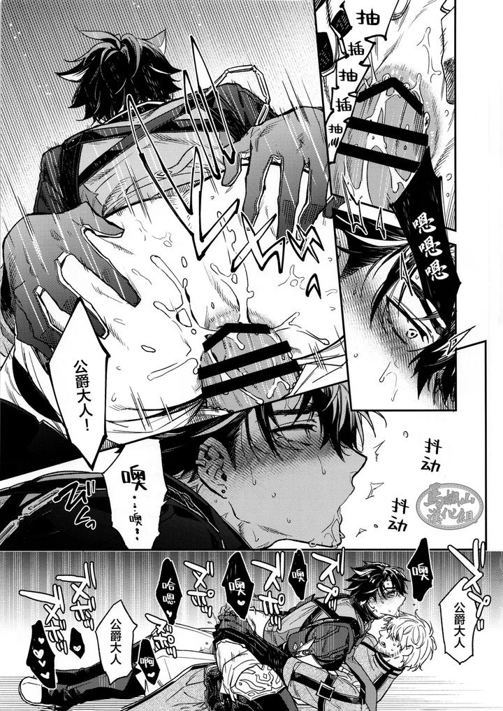 Genshin-Impact-Dj-Koshaku-Sama-No-Ose-No-Mama-Ni-By-Torikichi-Tori-Yoshi-Chn page 20