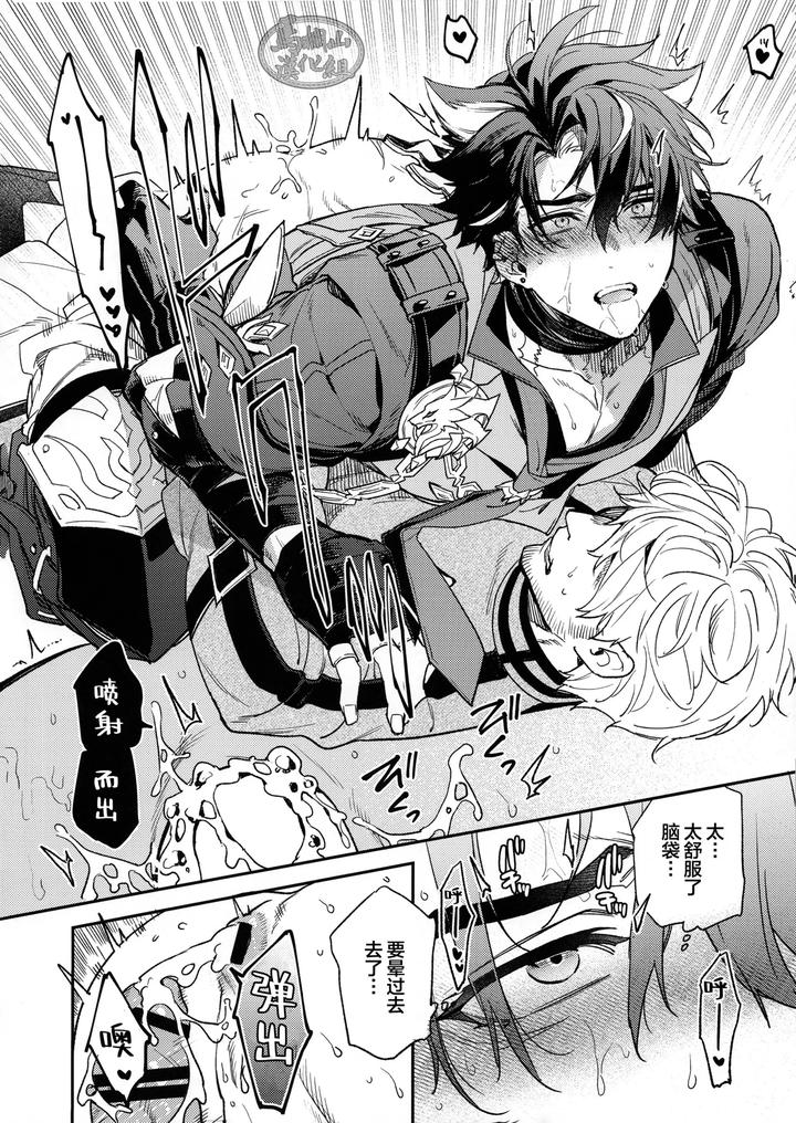 Genshin-Impact-Dj-Koshaku-Sama-No-Ose-No-Mama-Ni-By-Torikichi-Tori-Yoshi-Chn page 21