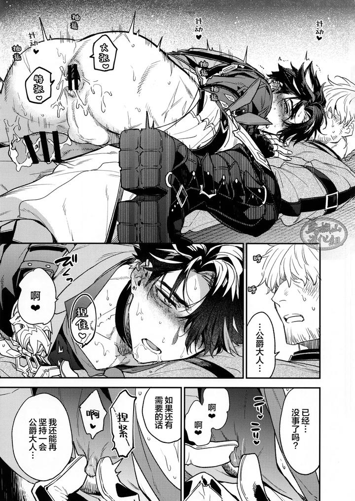 Genshin-Impact-Dj-Koshaku-Sama-No-Ose-No-Mama-Ni-By-Torikichi-Tori-Yoshi-Chn page 22