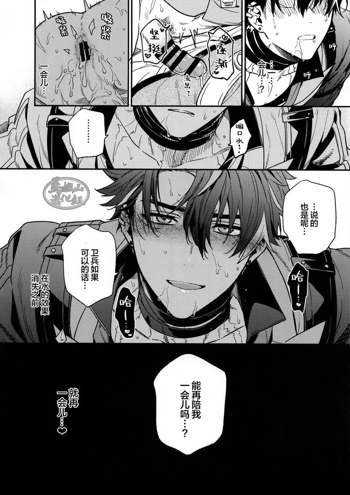 Genshin-Impact-Dj-Koshaku-Sama-No-Ose-No-Mama-Ni-By-Torikichi-Tori-Yoshi-Chn page 23
