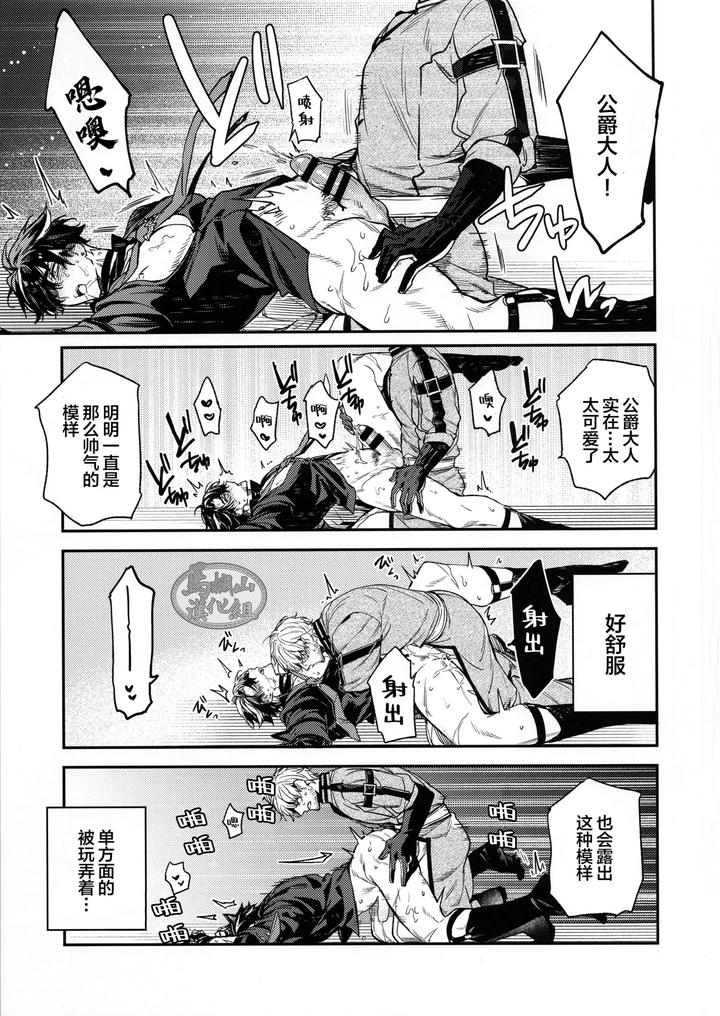 Genshin-Impact-Dj-Koshaku-Sama-No-Ose-No-Mama-Ni-By-Torikichi-Tori-Yoshi-Chn page 24