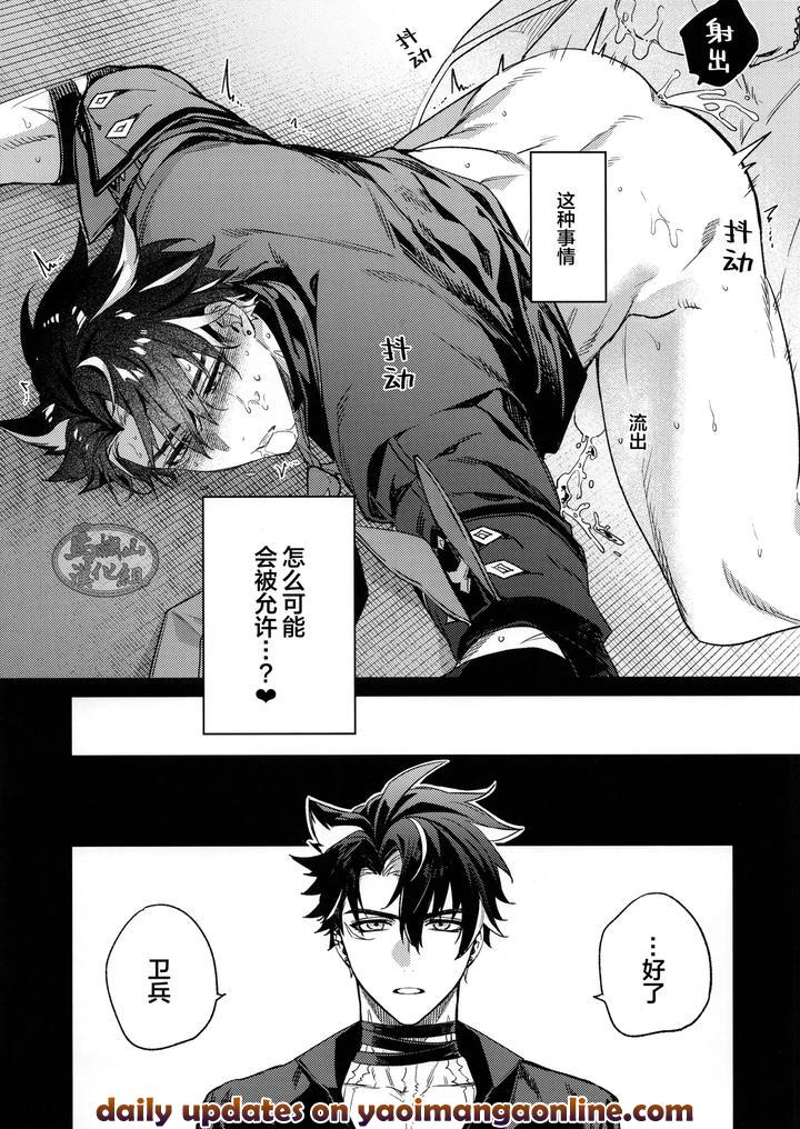 Genshin-Impact-Dj-Koshaku-Sama-No-Ose-No-Mama-Ni-By-Torikichi-Tori-Yoshi-Chn page 26