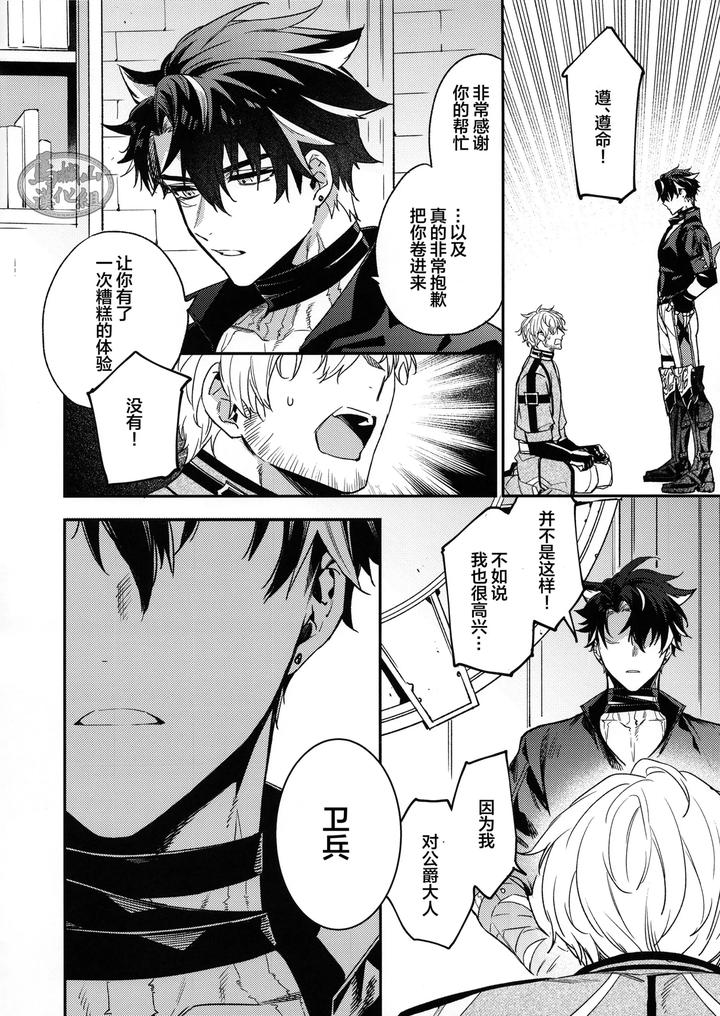 Genshin-Impact-Dj-Koshaku-Sama-No-Ose-No-Mama-Ni-By-Torikichi-Tori-Yoshi-Chn page 27