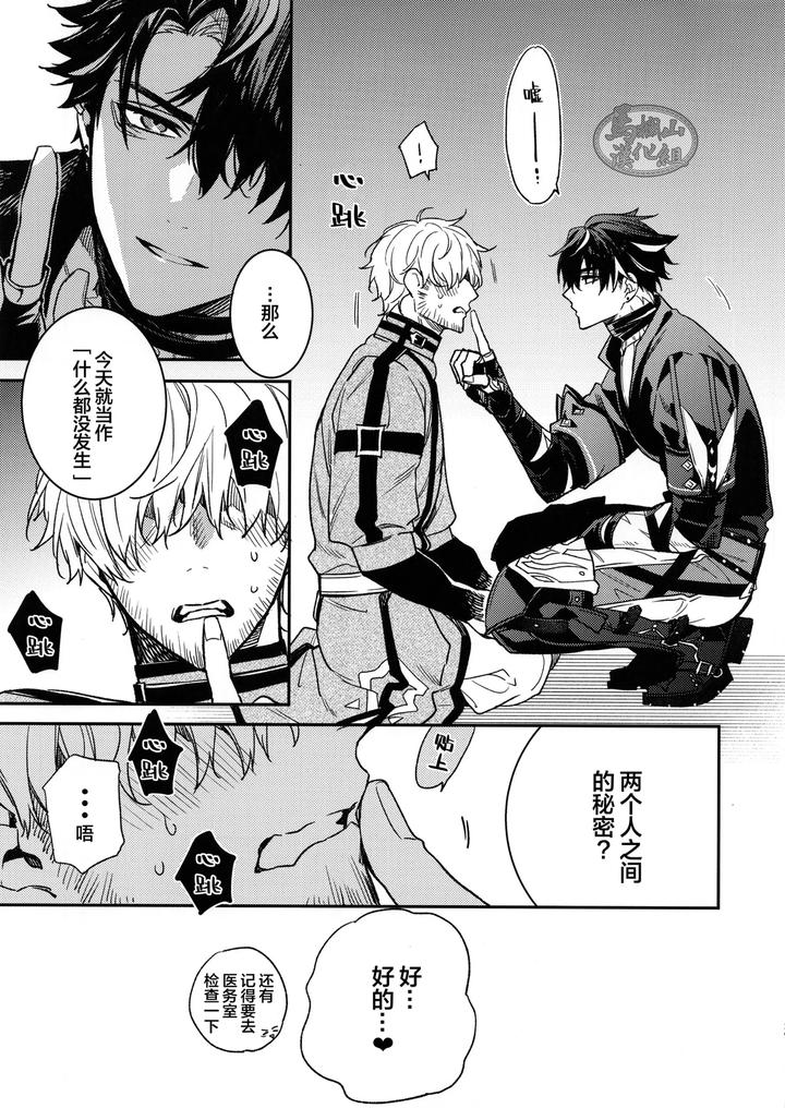 Genshin-Impact-Dj-Koshaku-Sama-No-Ose-No-Mama-Ni-By-Torikichi-Tori-Yoshi-Chn page 28