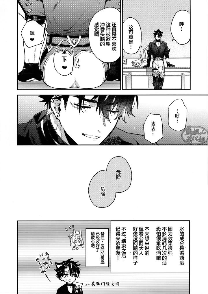 Genshin-Impact-Dj-Koshaku-Sama-No-Ose-No-Mama-Ni-By-Torikichi-Tori-Yoshi-Chn page 29