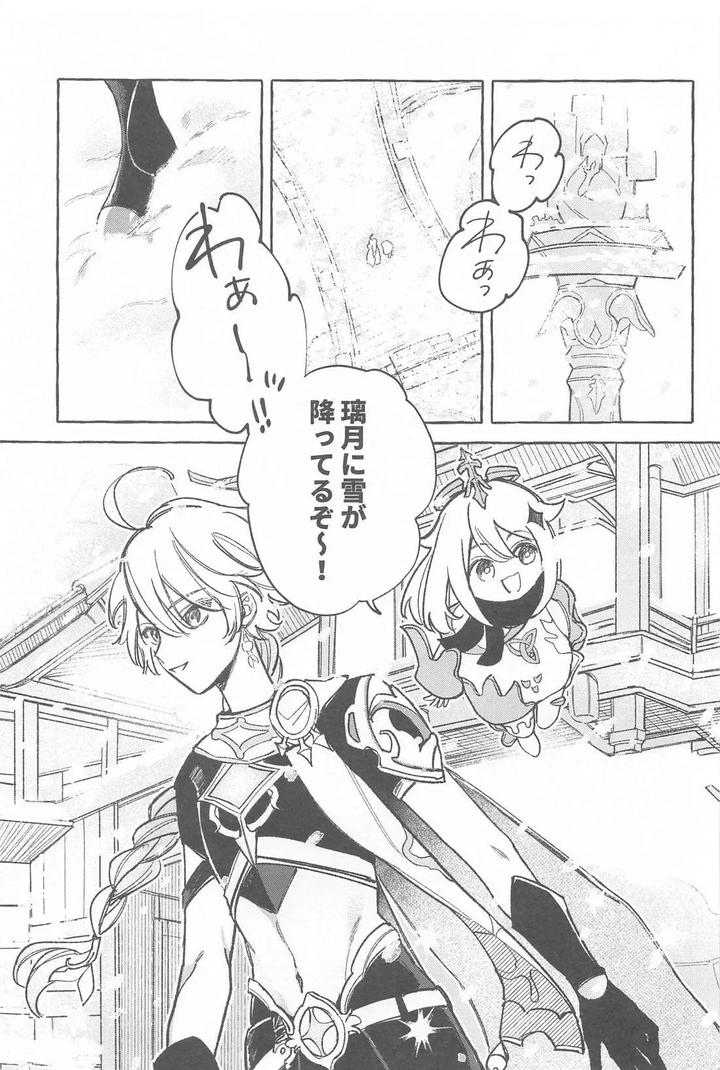 Genshin-Impact-Dj-Kyou-Anata-Ga-Tonari-Ni-Iru-Nara-By-Mataatode-Popi-Jp page 4