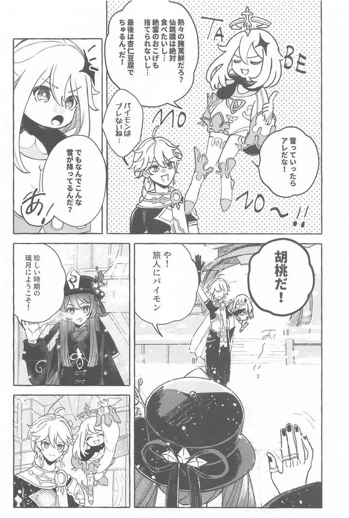 Genshin-Impact-Dj-Kyou-Anata-Ga-Tonari-Ni-Iru-Nara-By-Mataatode-Popi-Jp page 5