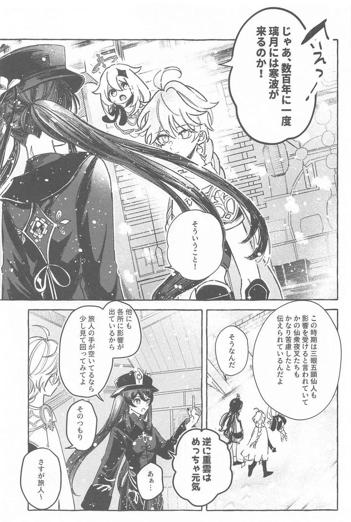 Genshin-Impact-Dj-Kyou-Anata-Ga-Tonari-Ni-Iru-Nara-By-Mataatode-Popi-Jp page 6