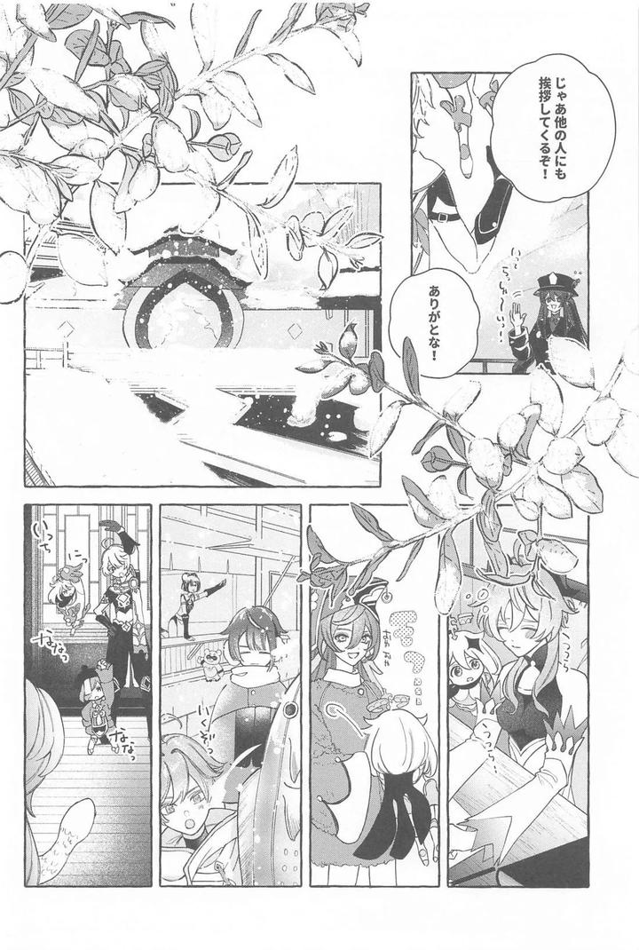 Genshin-Impact-Dj-Kyou-Anata-Ga-Tonari-Ni-Iru-Nara-By-Mataatode-Popi-Jp page 7