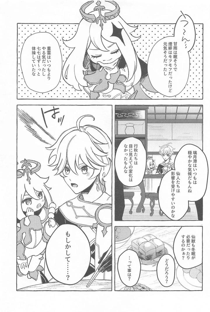 Genshin-Impact-Dj-Kyou-Anata-Ga-Tonari-Ni-Iru-Nara-By-Mataatode-Popi-Jp page 8