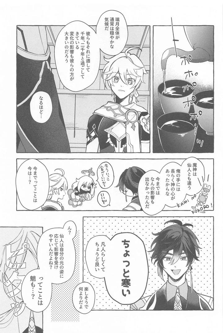 Genshin-Impact-Dj-Kyou-Anata-Ga-Tonari-Ni-Iru-Nara-By-Mataatode-Popi-Jp page 10