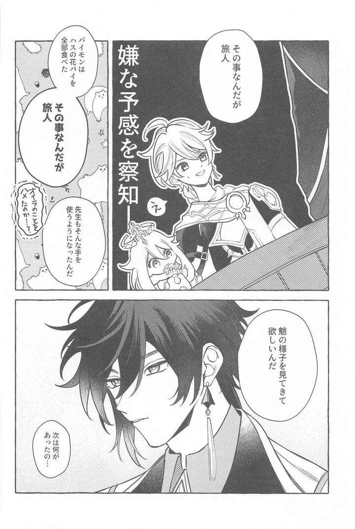 Genshin-Impact-Dj-Kyou-Anata-Ga-Tonari-Ni-Iru-Nara-By-Mataatode-Popi-Jp page 11