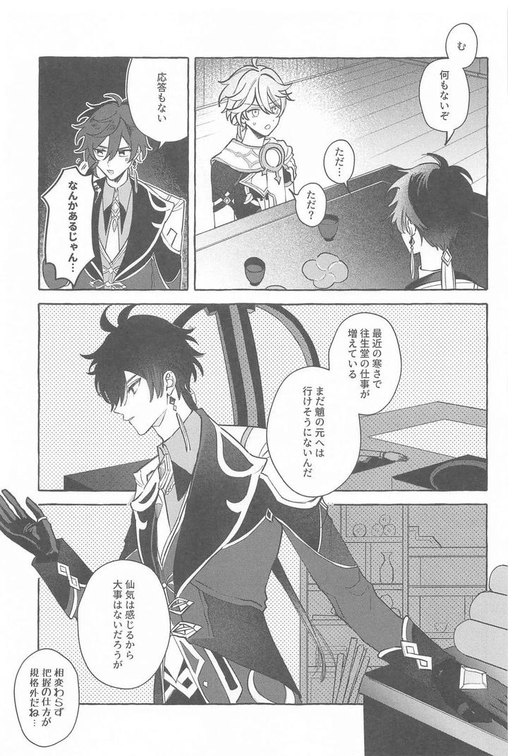 Genshin-Impact-Dj-Kyou-Anata-Ga-Tonari-Ni-Iru-Nara-By-Mataatode-Popi-Jp page 12