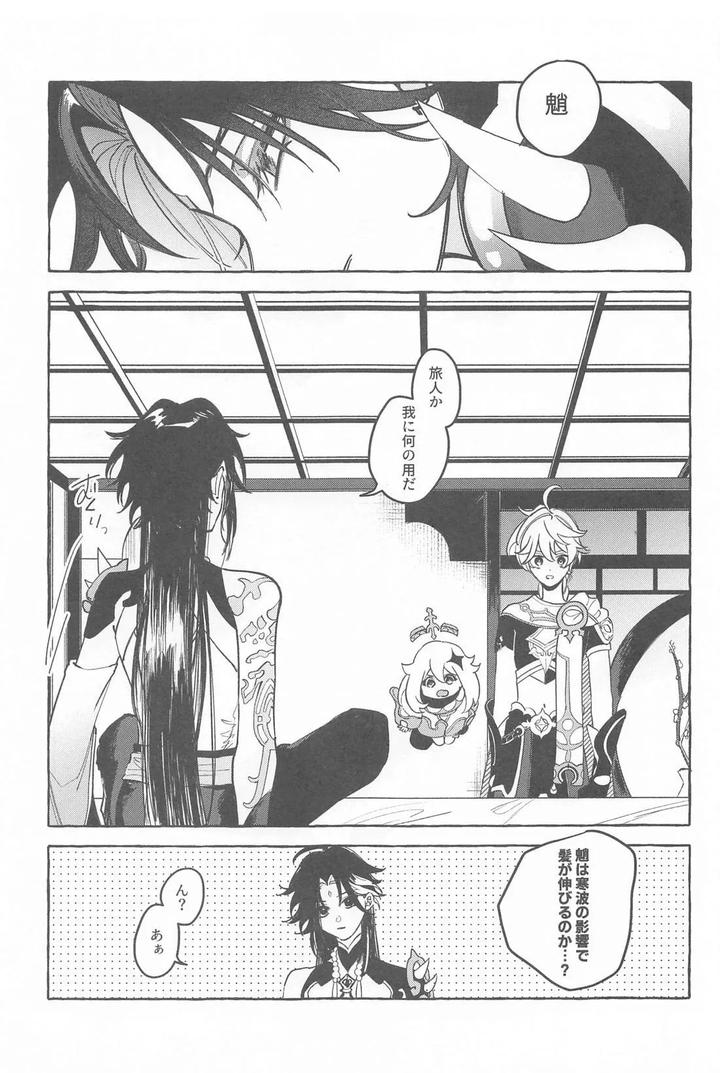 Genshin-Impact-Dj-Kyou-Anata-Ga-Tonari-Ni-Iru-Nara-By-Mataatode-Popi-Jp page 16