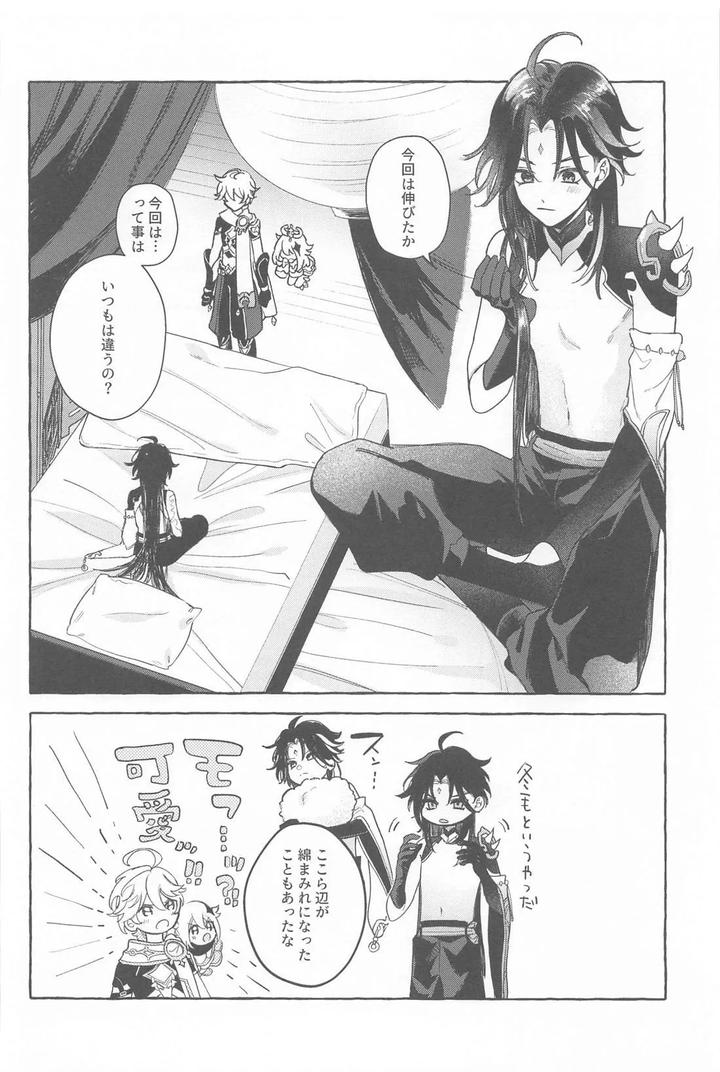 Genshin-Impact-Dj-Kyou-Anata-Ga-Tonari-Ni-Iru-Nara-By-Mataatode-Popi-Jp page 17