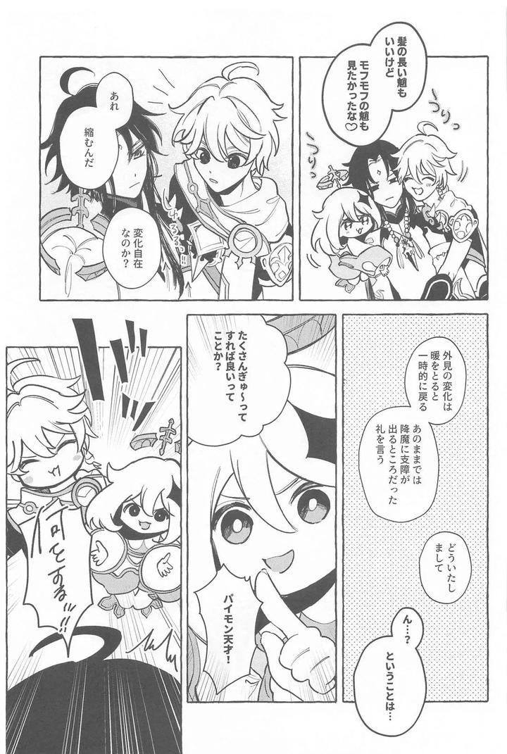 Genshin-Impact-Dj-Kyou-Anata-Ga-Tonari-Ni-Iru-Nara-By-Mataatode-Popi-Jp page 18