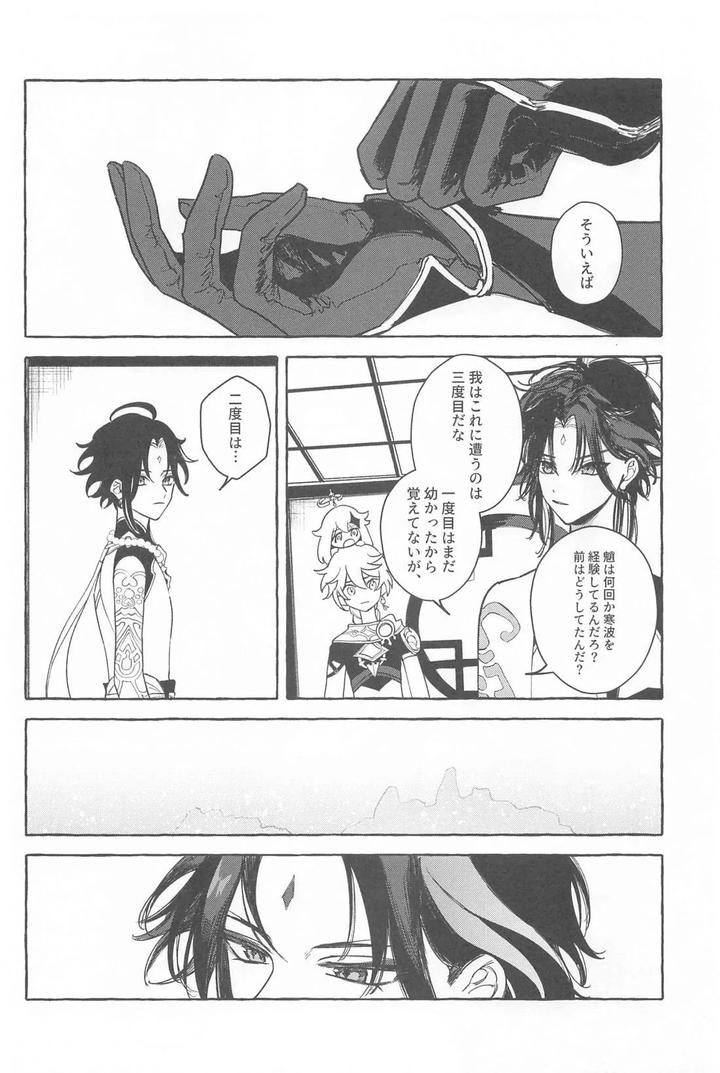 Genshin-Impact-Dj-Kyou-Anata-Ga-Tonari-Ni-Iru-Nara-By-Mataatode-Popi-Jp page 19