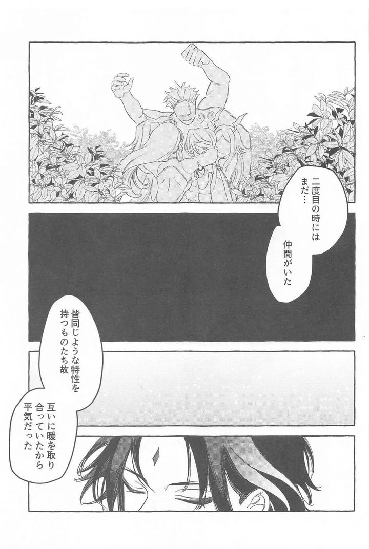 Genshin-Impact-Dj-Kyou-Anata-Ga-Tonari-Ni-Iru-Nara-By-Mataatode-Popi-Jp page 20