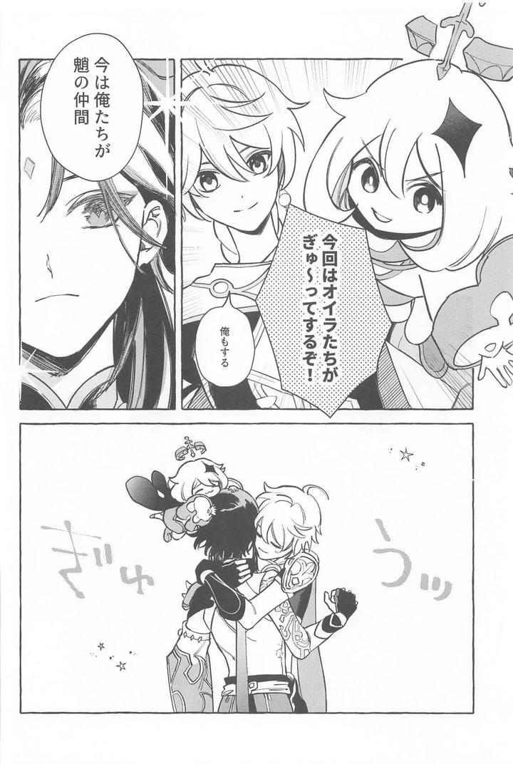 Genshin-Impact-Dj-Kyou-Anata-Ga-Tonari-Ni-Iru-Nara-By-Mataatode-Popi-Jp page 21