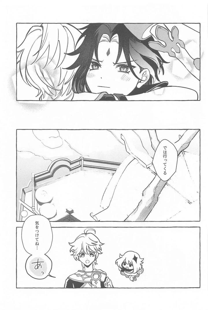 Genshin-Impact-Dj-Kyou-Anata-Ga-Tonari-Ni-Iru-Nara-By-Mataatode-Popi-Jp page 22