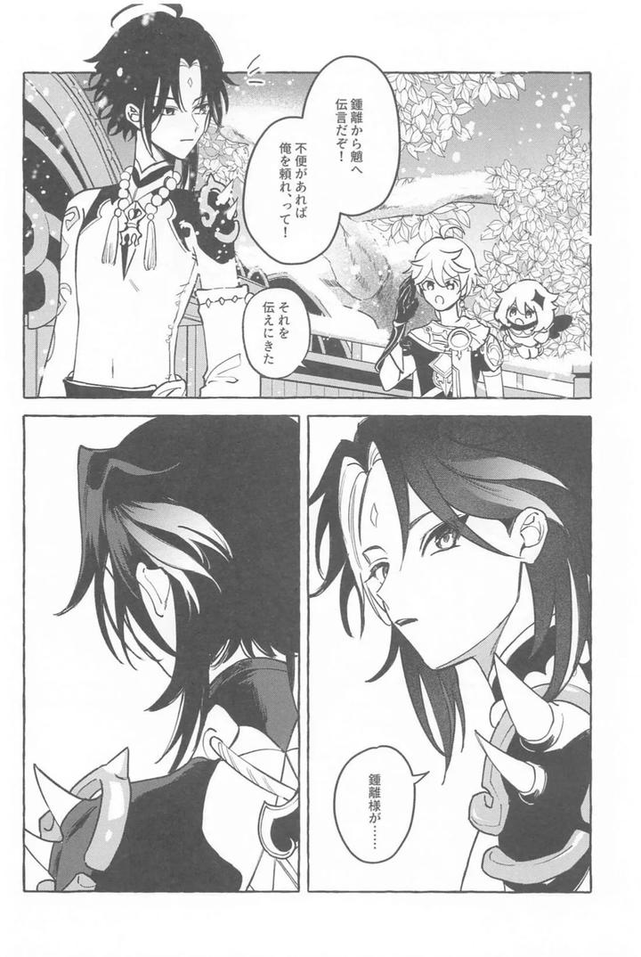 Genshin-Impact-Dj-Kyou-Anata-Ga-Tonari-Ni-Iru-Nara-By-Mataatode-Popi-Jp page 23