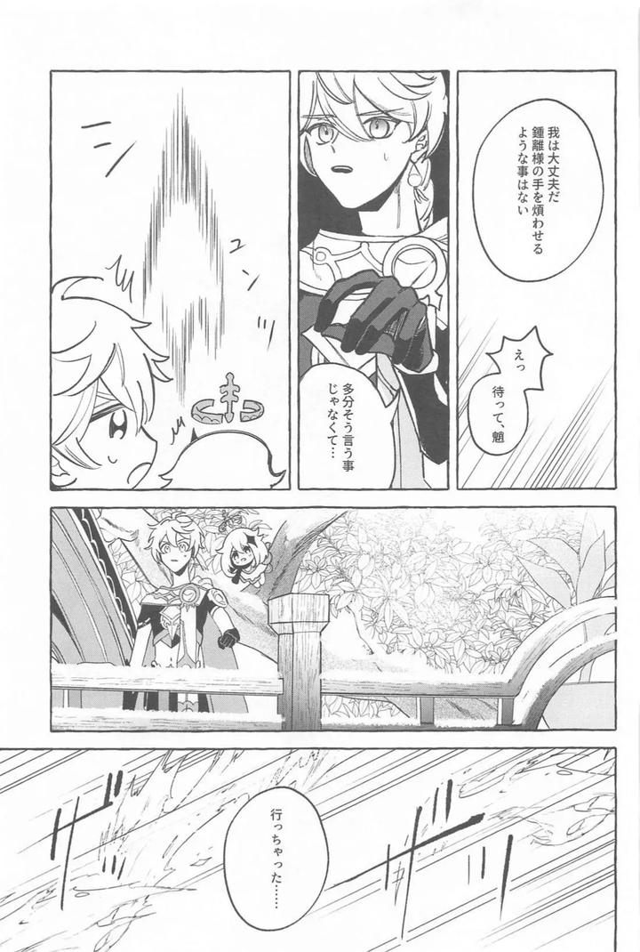 Genshin-Impact-Dj-Kyou-Anata-Ga-Tonari-Ni-Iru-Nara-By-Mataatode-Popi-Jp page 24