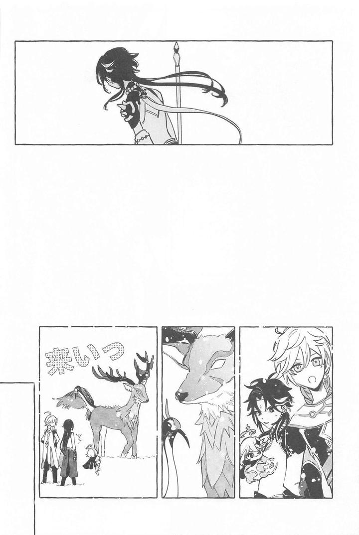 Genshin-Impact-Dj-Kyou-Anata-Ga-Tonari-Ni-Iru-Nara-By-Mataatode-Popi-Jp page 27