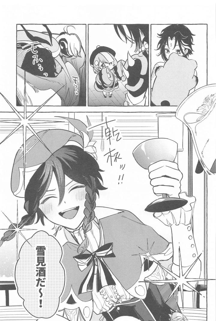 Genshin-Impact-Dj-Kyou-Anata-Ga-Tonari-Ni-Iru-Nara-By-Mataatode-Popi-Jp page 28