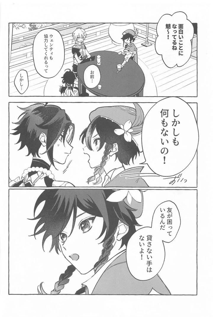 Genshin-Impact-Dj-Kyou-Anata-Ga-Tonari-Ni-Iru-Nara-By-Mataatode-Popi-Jp page 29